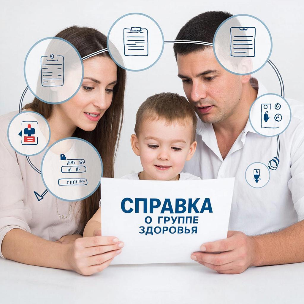 Справка о группе здоровья ребенка: как получить, где взять и зачем нужна